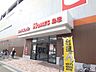 周辺：イトーヨーカドー 西川口店（400m）