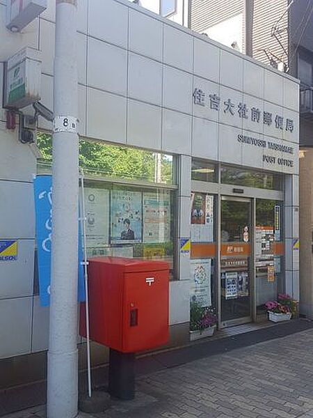 ■住吉大社前郵便局■住吉大社前郵便局 360m