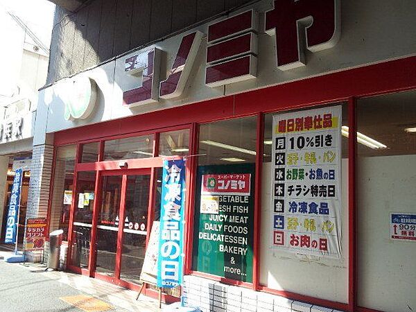 ■コノミヤ粉浜店■コノミヤ粉浜店 690m