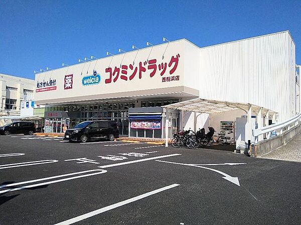 ■コクミンドラッグ 西粉浜店■コクミンドラッグ 西粉浜店 420m