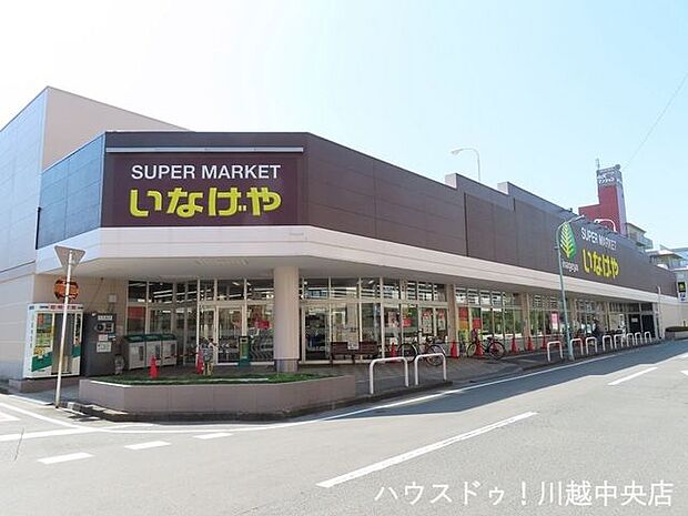いなげや川越南大塚駅前店 1600m