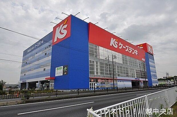 ケーズデンキ川越店 1200m