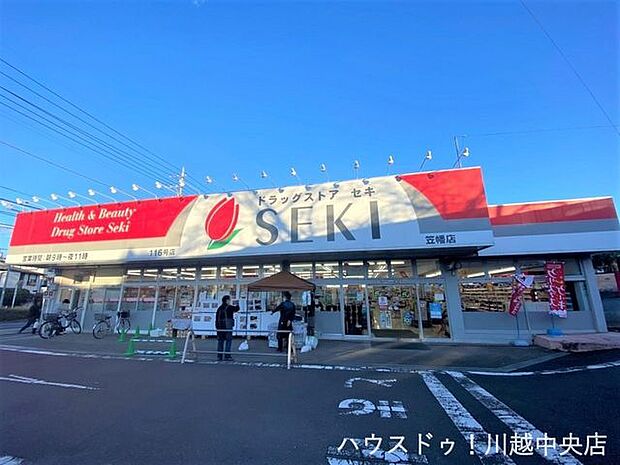 ドラッグストアセキ笠幡店 900m