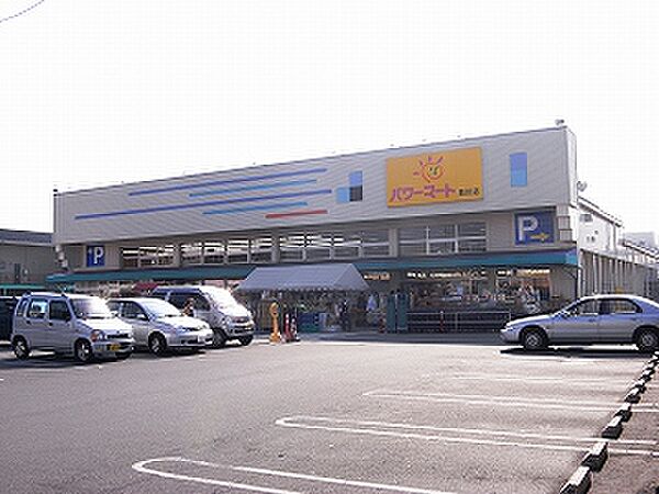 パワーマート見川店まで860ｍ