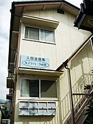 甲府駅より徒歩17分 2階 築46年5ヶ月の賃貸物件