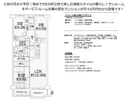 中古マンション菫平　パレ平塚すみれ平壱番館