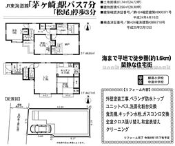 神奈川県茅ヶ崎市松尾