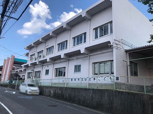 山之手幼稚園まで　619m　徒歩約8分