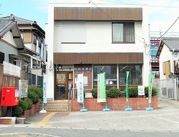 岡崎竜美丘郵便局まで　127m　徒歩約2分　営業時間は郵便窓口が平日9:00～17:00（貯金・保険は16時まで）で、土日は休みです。