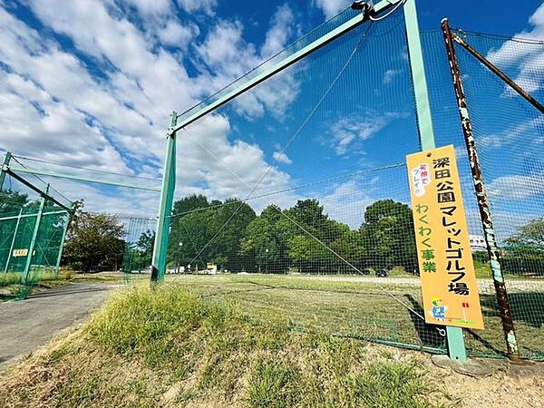 深田公園子どもを遊びに連れていく、散歩あるいはジョギングをするなど、自分の庭代わりに気軽に使うことができ、休日の楽しみが増えます♪ 1440m