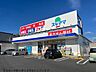 周辺：ドラッグスギヤマ豊田浄水店 570m