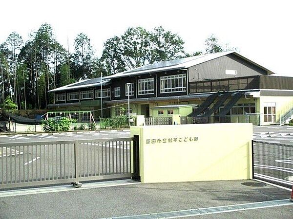 豊田市立松平こども園 1090m