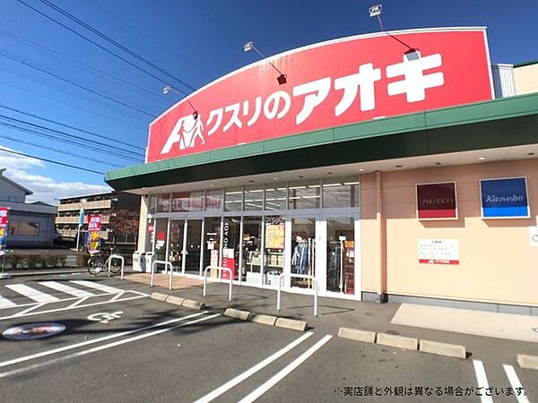 クスリのアオキ 1610m