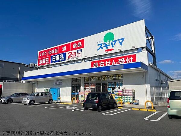 ドラッグスギヤマ野見山店営業時間（9：00～21：00※処方箋受付9：00～19：00、日祝は処方箋の受付なし） 1820m