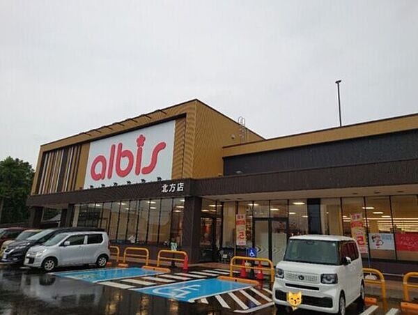 アルビス北方店 1090m