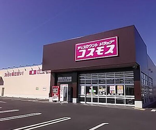 ドラッグストアコスモス又丸店 940m