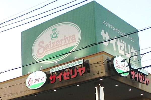 画像12:【ファミリーレストラン】サイゼリヤ いなげや武蔵野関前店まで817ｍ