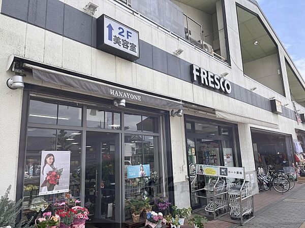 画像20:フレスコ　東寺店まで400メートル