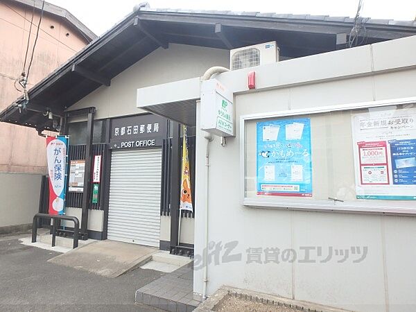 画像9:京都石田郵便局まで550メートル