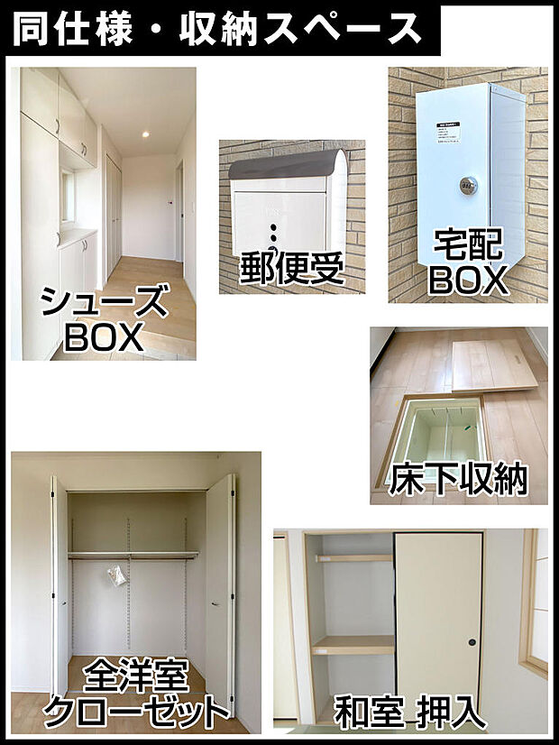 物件には、様々な収納スペースがあります。玄関にはシューズボックス。 キッチンには、床下収納。 和室には、押入れ。 洋室3室には、クローゼットがあります。間取りによっては、ウォークインクローゼッ