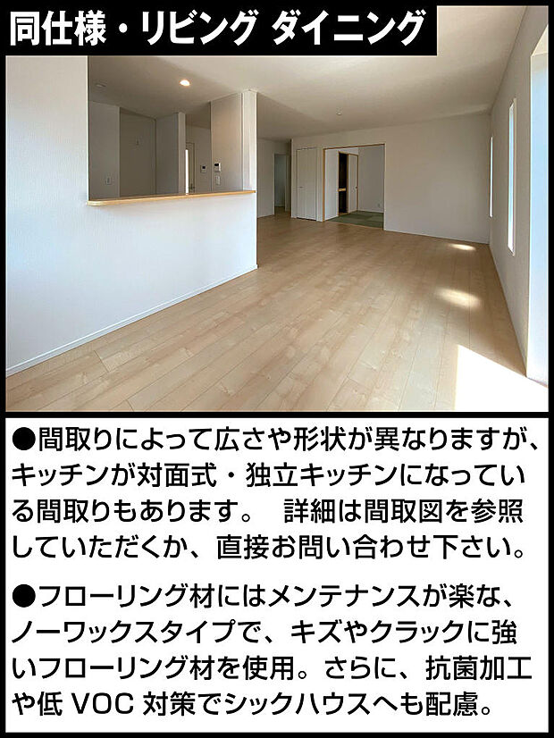 ・間取りによって広さや形状が異なりますが、キッチンが対面式・独立キッチンになっている間取りもあります。   詳細は間取図を参照していただくか、直接お問い合わせ下さい。