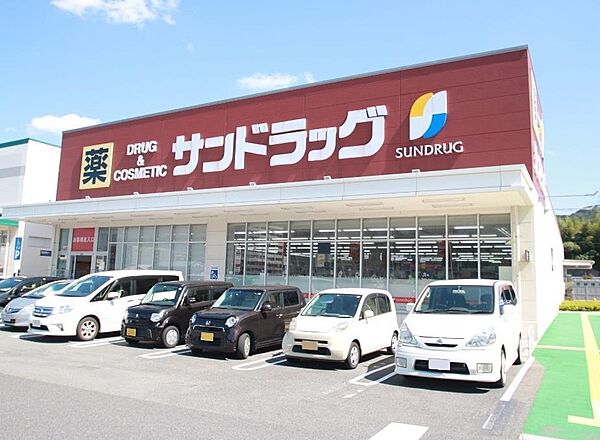 画像24:サンドラッグ下関新椋野店(1、513m)