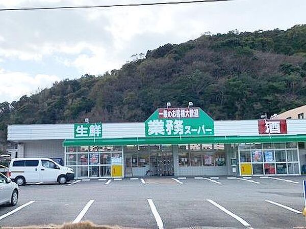 画像18:業務スーパー吉見店(387m)