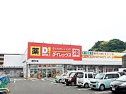 DiREX幡生店(1、169m)
