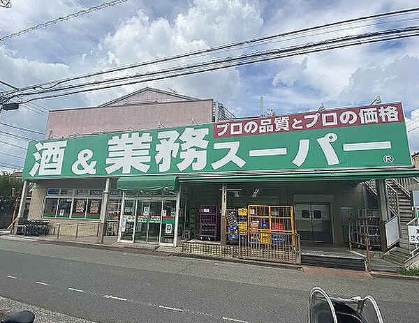 業務スーパー立川錦町店