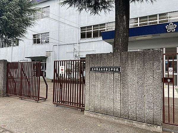 立川市立立川第三中学校