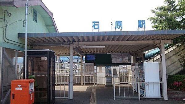 画像17:石原駅様まで2700m