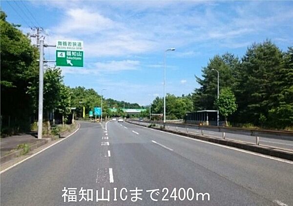 画像17:福知山インターまで2400m