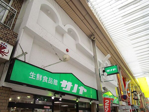 画像24:スーパー「生鮮食品館サノヤまで330m」