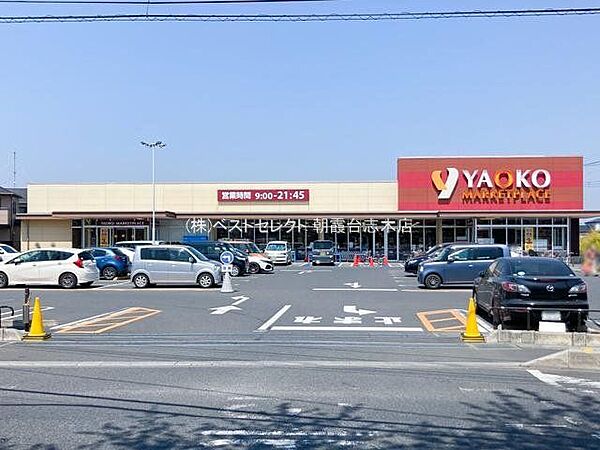 ヤオコー 志木宗岡店 （徒歩6分） 450m