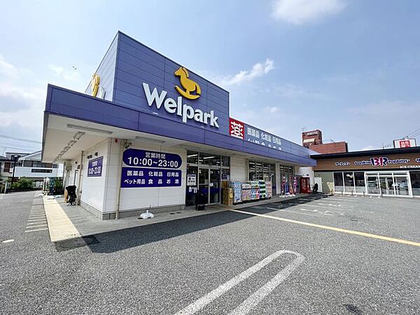 ウェルパーク朝霞三原店 （徒歩13分） 970m