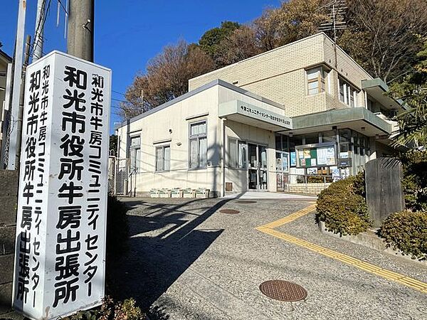和光市役所 牛房出張所 （徒歩14分） 1120m