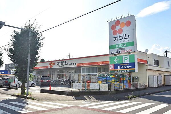 スーパーオザム 東所沢店 （徒歩4分） 270m