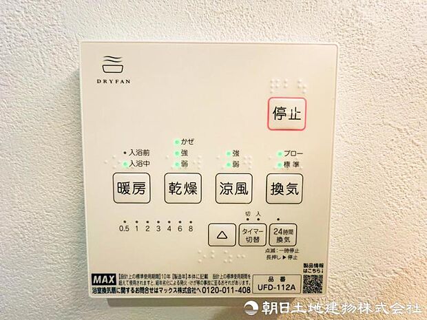 【浴室乾燥機】浴室には、乾燥・涼風・暖房・換気などができる、多機能な浴室暖房換気乾燥機を標準装備。雨の日でも洗濯物を乾かせます。