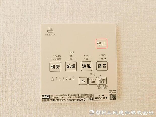 【浴室乾燥機】冬は浴室内を暖めることができ、入浴時に快適に過ごすことが可能です。雨の日のお洗濯にも大活躍浴、洗濯物を干せば、衣類がしわになるのを防ぐことも可能です