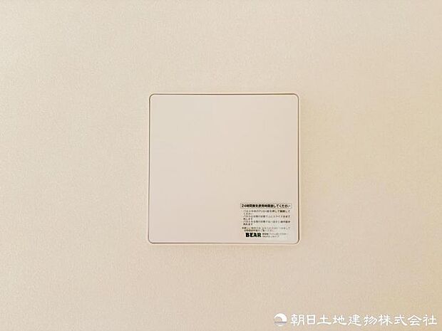 【24時間換気】24時間換気システム搭載。室内環境を快適に保つ、安心の住空間。