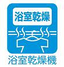 【浴室乾燥機】冬は浴室内を暖めることができ、入浴時に快適に過ごすことが可能です。雨の日のお洗濯にも大活躍浴、洗濯物を干せば、衣類がしわになるのを防ぐことも可能です