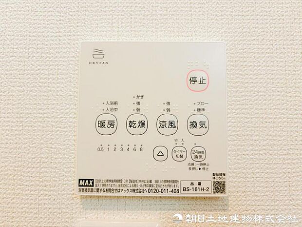 【浴室乾燥機】冬は浴室内を暖めることができ、入浴時に快適に過ごすことが可能です。雨の日のお洗濯にも大活躍浴、洗濯物を干せば、衣類がしわになるのを防ぐことも可能です