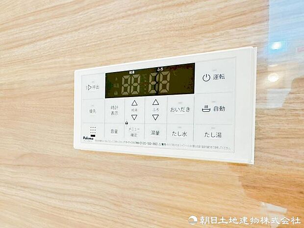 【給湯スイッチ】追い炊き機能でご家族様の入浴時間が違ってもいつでも温かいお風呂に浸かることが可能です