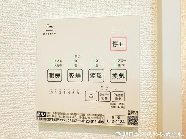 【浴室乾燥機】冬は浴室内を暖めることができ、入浴時に快適に過ごすことが可能です。雨の日のお洗濯にも大活躍浴、洗濯物を干せば、衣類がしわになるのを防ぐことも可能です