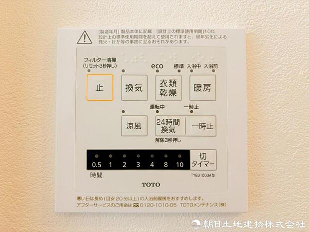 【浴室乾燥機】浴室乾燥機付きで雨の日や花粉の時期も安心して洗濯可能。冬場は暖房機能で浴室内の温度差を軽減し、毎日の入浴時間をより快適で安全なものにしてくれます。