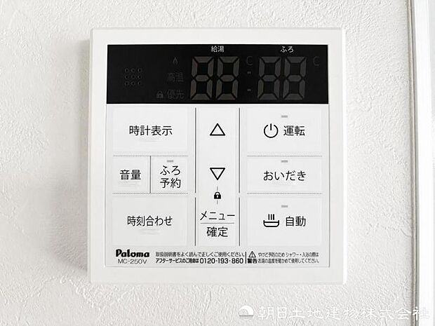 【給湯スイッチ】夕飯時の忙しい時でもボタン一つでいつでも温かいお風呂を沸かすことが出来ます。