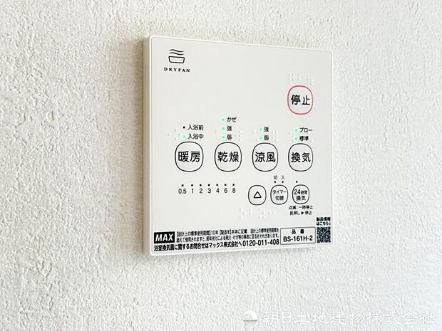 雨の日や梅雨の洗濯に便利な浴室暖房換気乾燥機を装備。冬場は浴室を暖め、入浴時の寒暖差もやわらげます。家事と入浴を一年中快適に支える便利な設備です。