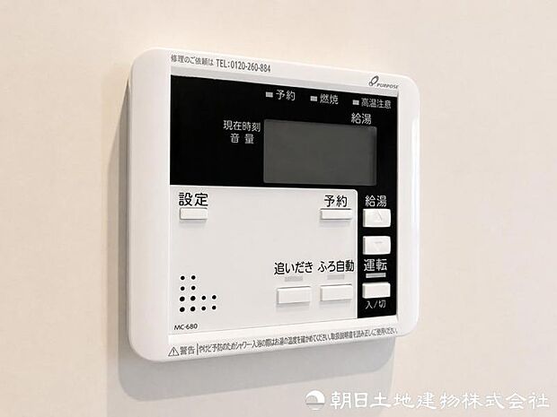 【給湯スイッチ】夕飯時の忙しい時でもボタン一つでいつでも温かいお風呂を沸かすことが出来ます。
