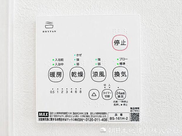 【浴室乾燥機】冬は浴室内を暖めることができ、入浴時に快適に過ごすことが可能です。雨の日のお洗濯にも大活躍浴、洗濯物を干せば、衣類がしわになるのを防ぐことも可能です