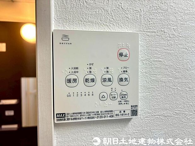 【浴室乾燥機】冬は浴室内を暖めることができ、入浴時に快適に過ごすことが可能です。雨の日のお洗濯にも大活躍浴、洗濯物を干せば、衣類がしわになるのを防ぐことも可能です